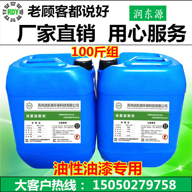 Paint fog coagulant AB spray paint room circulating water anti-adhesive paint paint wastewater flocculant suspension agent