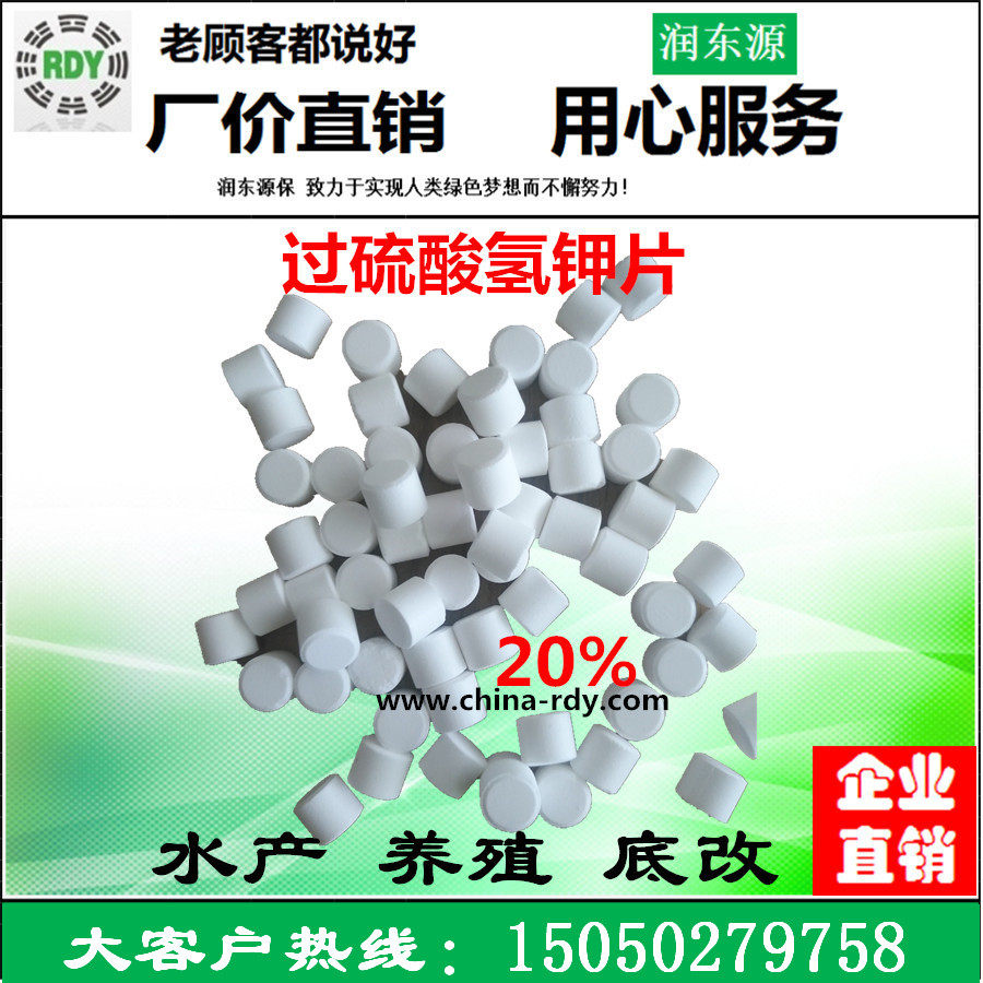 Potassium monopersulfate tablet compound salt Aquaculture fish and shrimp pond bottom change tablet water purification deodorization black disinfection and sterilization