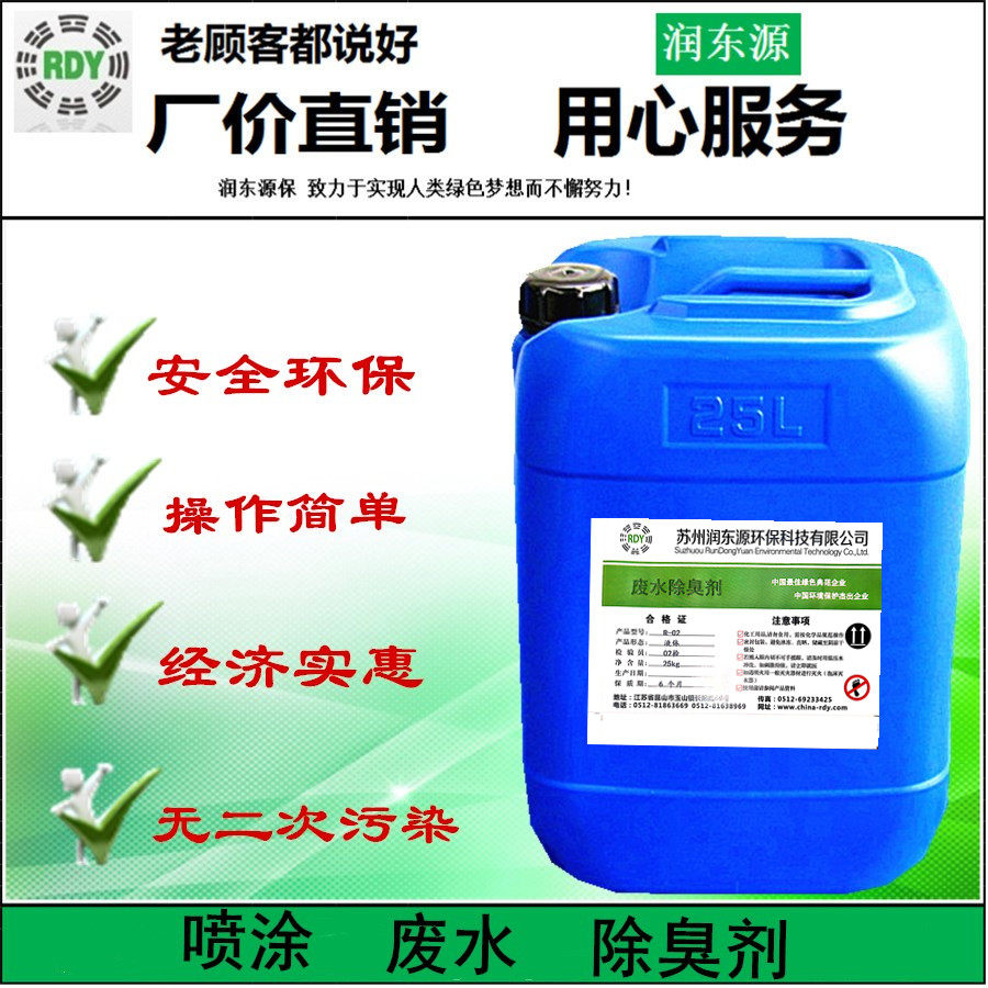Farm Deodorant Garbage Dump Wastewater Treatment Agent Spraying Workshop Paint Sewage Deodorant Industrial Deodorant