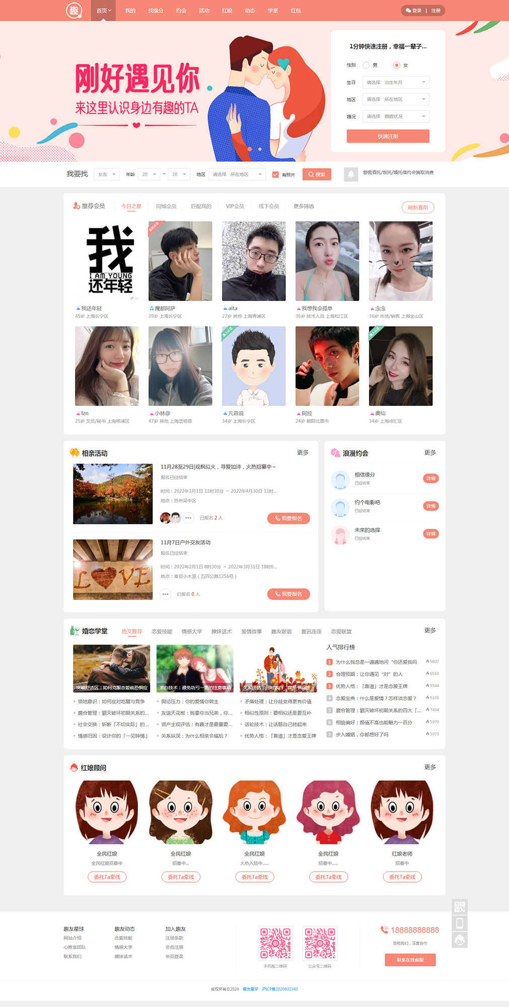 红娘交友分佣平台 红娘CRM管理系统