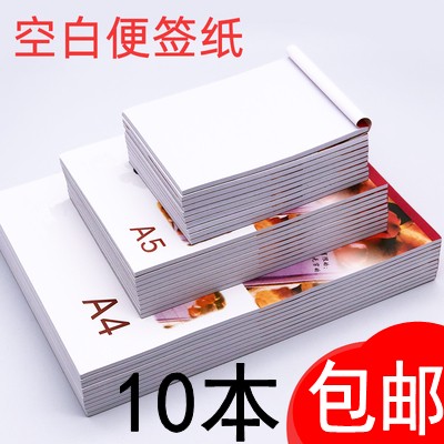 10 A4 note paper A5 A6 note paper a6 post-it note book small draft paper white paper blank notebook