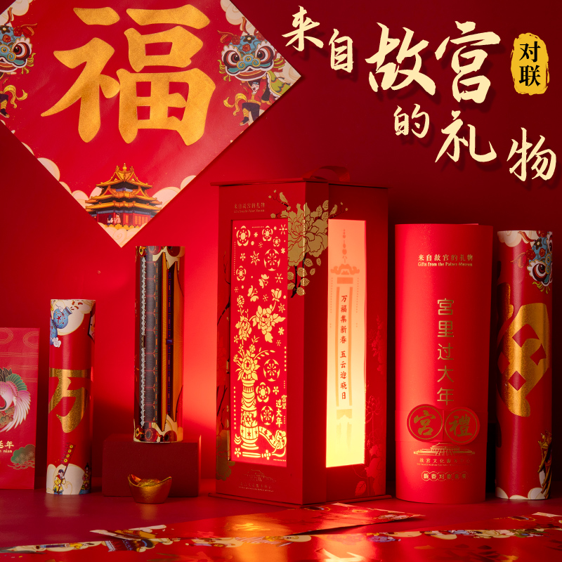 Forbidden City Wenchuang 2023 New Year of the Rabbit New Couplet Gift Package Spring Festival couplets for the New Year Spring Festival God of Wealth Fu word door stickers for home use