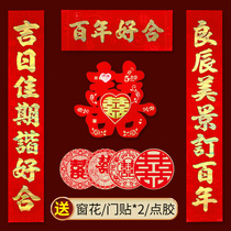 Wedding couplet Happy word New wedding wedding room Wedding wedding door decoration supplies Woman married man happy union