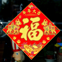 2021 Year of the Ox flannel blessing word wall stickers Door stickers Housewarming moving door stickers New Years New Year Spring Festival decoration supplies