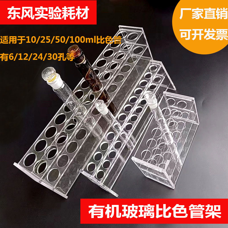 アクリル製試験管立て（10ml、25ml、50ml、100ml、6ウェル、12ウェル）