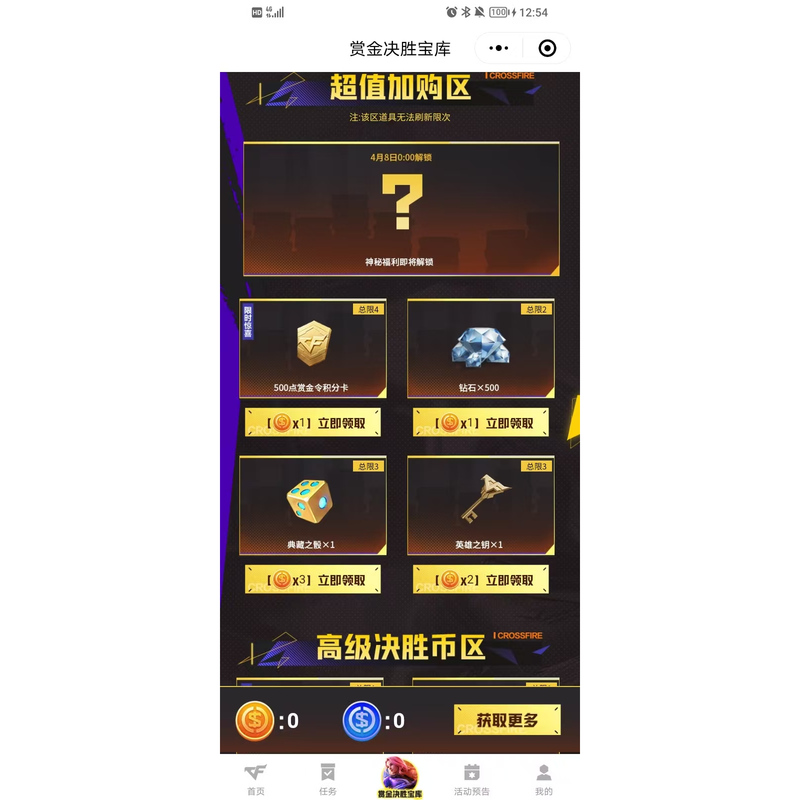 Cfm Mobile Game Bounty Decisive Treasure Vault Premium Coin Hero's Key Bounty Order Overload Diamond Encounter Su Cheng Yu