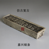 Antique antique antique silver ingot ancient coin old coin old silver ingot old big Qing tribute Jiaxing year made ten two silver bars