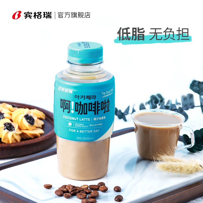 韩国进口 Binggrae 宾格瑞 啊咖啡啦 椰子味拿铁咖啡 350ml*6瓶 天猫优惠券折后￥59.9包邮（￥89.9-30）