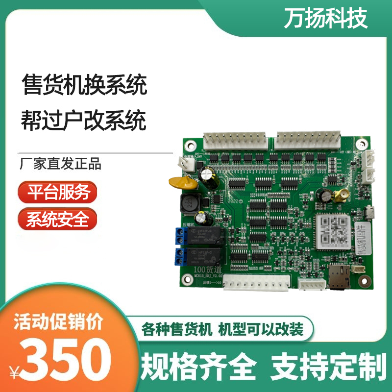 Vending Machine Change System, Overdoors Change System, Vending Machine, Motherboard Vending Machine, Adult Products, Snacks and Drinks Change System