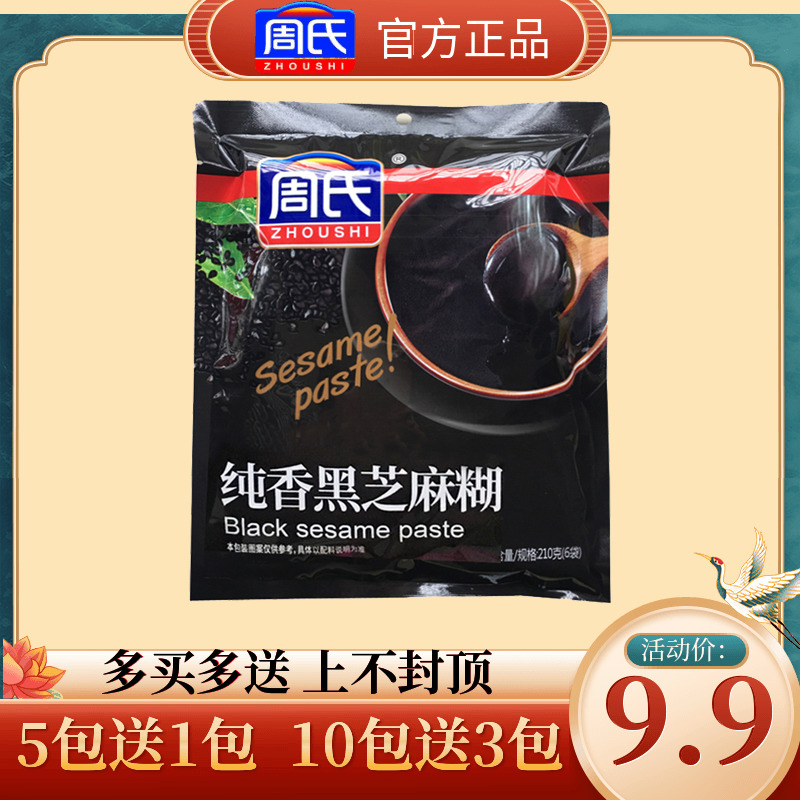 Zhou's Original Taste Pure Fragrant Black Sesame Seeds Burnt 210g Manual grinding of five Valley Meal Powder Nutritional Instant Breakfast Foods
