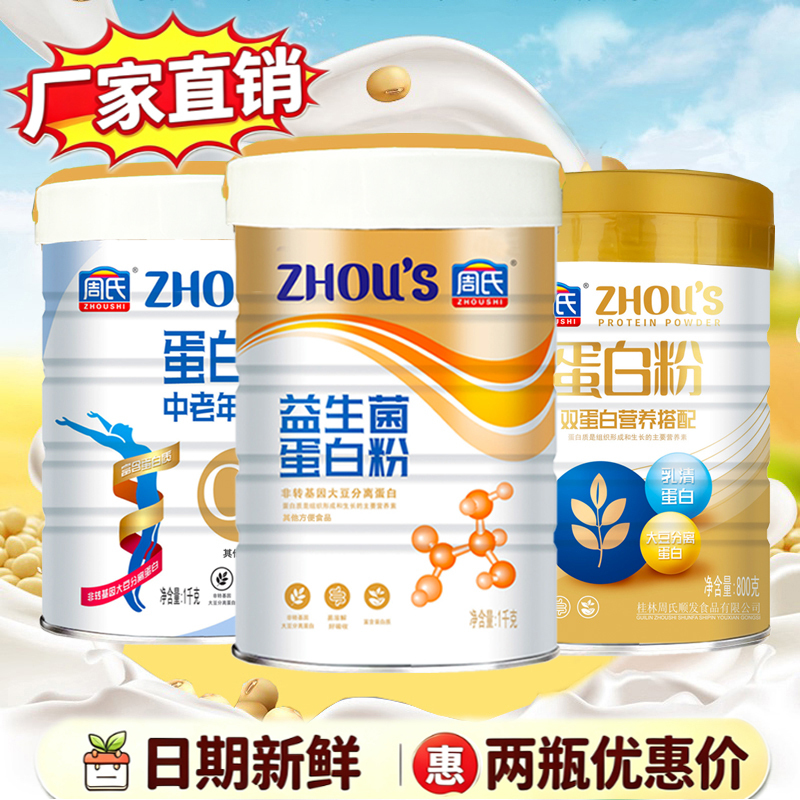 Zhou's Probiotic Protein Powder Whey Nutritional Powder Plant Protein Nutritional Drink Powder for Men and Women Adults