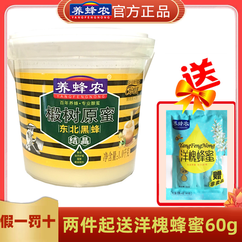 Zhou's beekeeping honey farmers Honey Zhou's northeast black bee linden tree raw honey 2 catties Changbai Mountain linden tree nectar crystalline honey