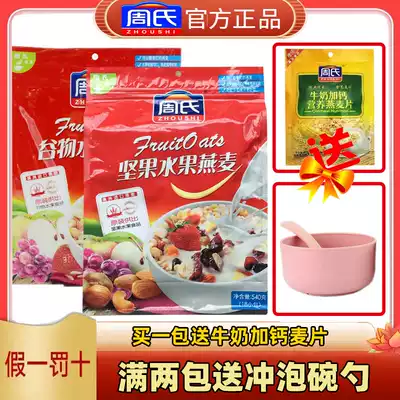 Zhou's nut fruit oatmeal 540g dry food cereal mixed fruit snack breakfast oatmeal ready-to-eat