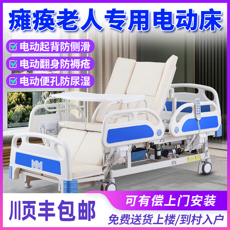 Electric Nursing Bed for Home Use, Multifunctional for Paralyzed Patients and Bedridden Elderly, Automatic Turning Bed, Special Electric Mobile Bed Electric Nursing Bed for Home Use, Multifunctional for Paralyzed Patients and Bedridden Elderly, Automatic Turning Bed, Special Electric Mobile Bed