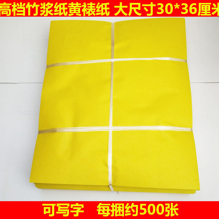 Environmental protection Yellow Form paper Bamboo Pulp Paper Yellow Framed Paper Scribe for a Table Sacrificial Burning Paper Gold Bar Yuanbao