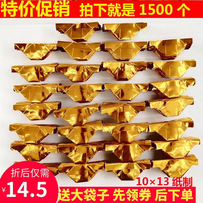 1500 semi-finished gold Yuanbao paper money sacrificial supplies Yellow paper gold paper tinfoil paper burning paper