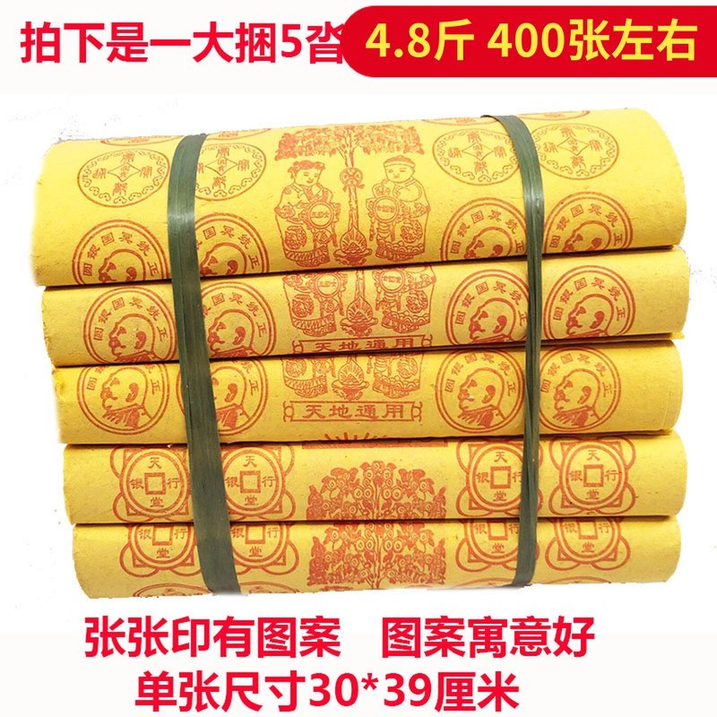 4 8 kilograms of large bale money tree yellow paper old paper money meditation burn paper Yellow table paper Upper grave sweeping tombs