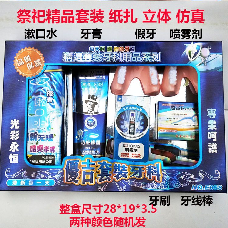 Paper-tie three-dimensional denture cavity care supplies burning paper gold bullion ingot burning the seventh anniversary of the tomb sweeping sacrifice