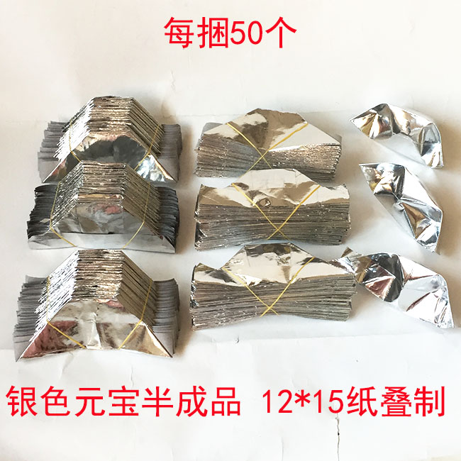 Sacrificial supplies 12*15 semi-finished silver dollar treasure paper burning paper gold bar 