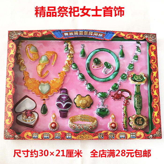 Sacrificial supplies ladies jewelry jewelry jewelry necklace earrings bracelet rings ingot paper money Qingming