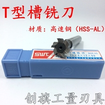 Southwest straight shank T-groove milling cutter Superhard T-type end mill High-speed steel T-type milling cutter 25 28 30 32