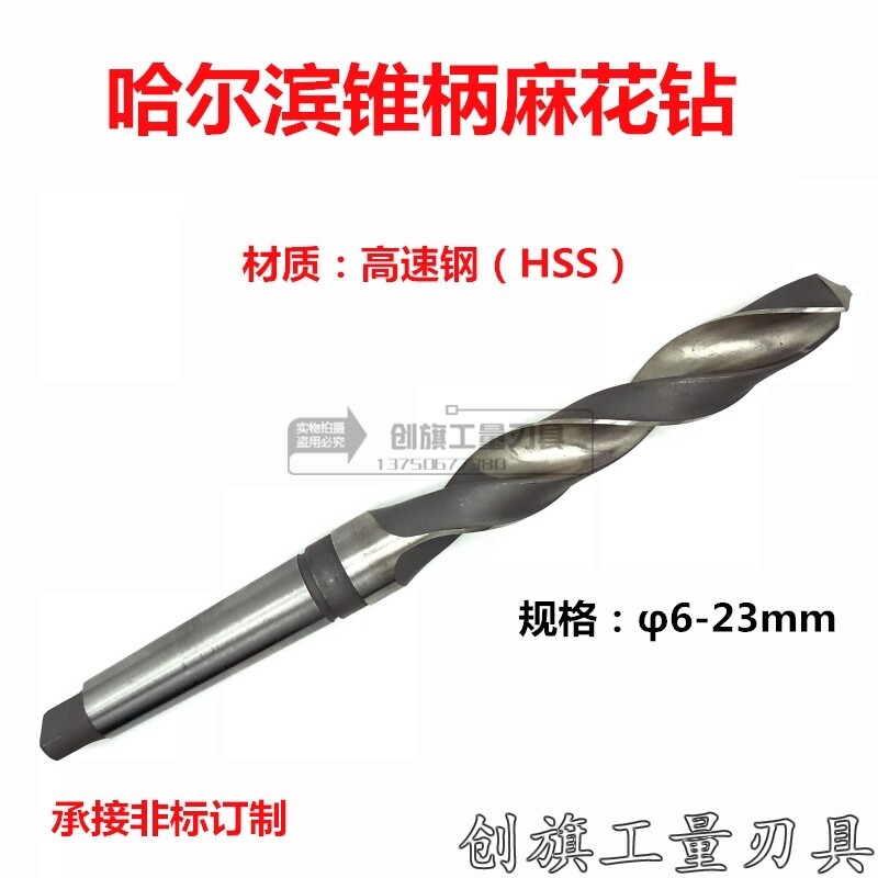 Harbin Cone Drill Cone Shank Drill Cone Handle Twist Drill High-speed Net Drill Bit phi 6-2 3 m