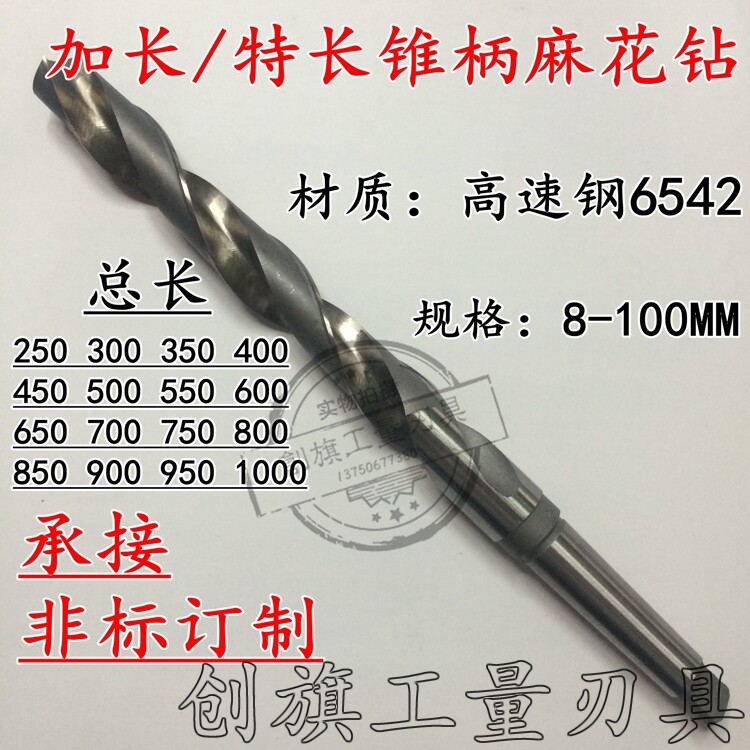 W65 Harbin Extended Taper Shank Twist Drill Taper Shank Extended Drill Bit Extra Long Taper Bit φ31-54mm