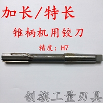 Taper shank extended extra-length machine reamer high-speed steel reamer 12141618202224-30*300