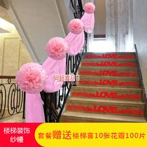 Wedding stair handrail gauze curtain decoration Wedding supplies Wedding room decoration creative romantic flower ball pull flower wedding props