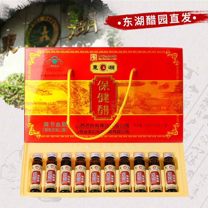 东湖山西保健醋口服液特产10ml*40支礼盒团购优惠 Изображение 1