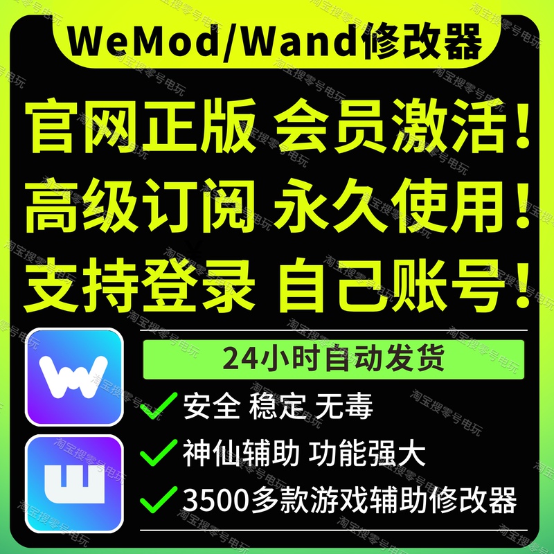 Wemod/Wand Modifier Genuine Professional Edition Activation Game Assistance Modifier Collection