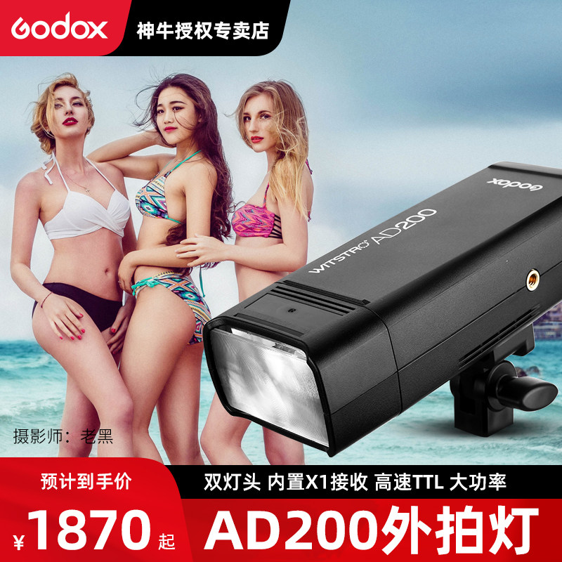 God Bull AD200 Outside Shooting Lamp Double Lamp Cap Lithium Battery Portable Pocket Single Eye Camera TTL Flash Outdoor Photography