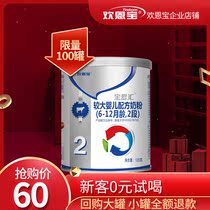 (New Zealand imported milk source)Huanen Baby Aihui large infant formula milk powder 2 120g