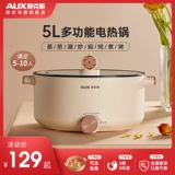 Oaks Electric Hot Pot Home Pot Многофункциональный интегрированный специальный кастрюль.