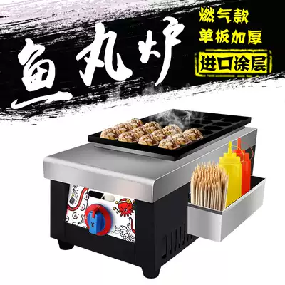 Liskell gas fish stove veneer baking tray octopus meatball machine commercial shrimp tart egg Meatball Machine snack