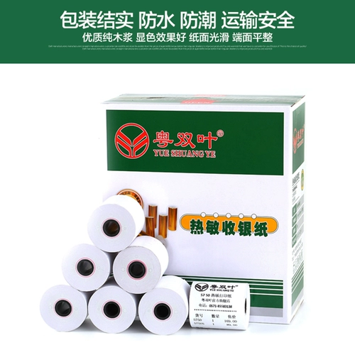 粤双叶 Полная коробка 24 Том 2 Серебряная бумага 57x50 История бумага 58 мм полученная бумага бумага Супермаркет Небольшой билет бумага, чувствительная к высокой скорости.