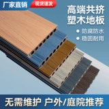 Пластиковый деревянный пол на открытом воздухе анти -коррозион дерево открыто деревянная пластиковая тарелка терраса