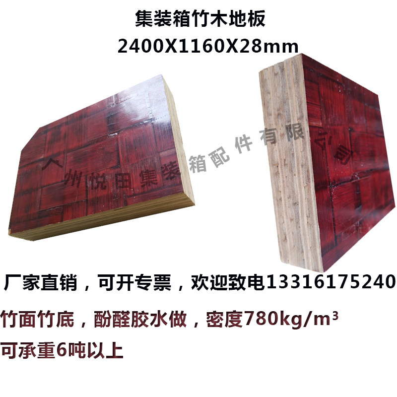 Container accessories Box board Bamboo wood floor Wood floor can bear 6 tons