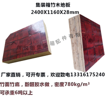 Container Accessories Box Plate Bamboo Wood Floor Wood Base Plate Can Load 6 ton