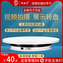 Turntable King shooting turntable live Display Photography Display Taobao main picture video photo display stand rotating base