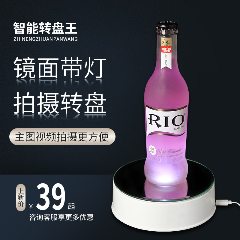 Turntable king jewelry turntable Cake jewelry Electric shooting mirror live display stand Rotating base display table