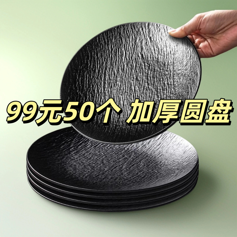 Black Melamine Plate, Commercial Round Barbecue Special Plate, Restaurant Cold Dish Plate, Hot Pot Side Dish Plate, Snack Plate