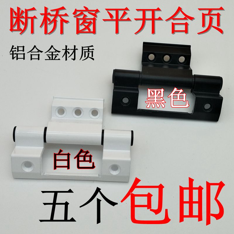 Broken bridge aluminum alloy window hinge inside and outside flat open window hinge three-wing glass window hinge door and window hardware accessories