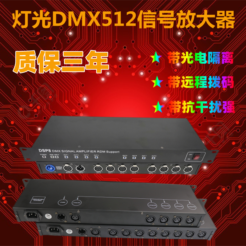 4-way 8-way stage lighting special dmx512 signal amplifier RDM photoelectric isolation par light signal distributor