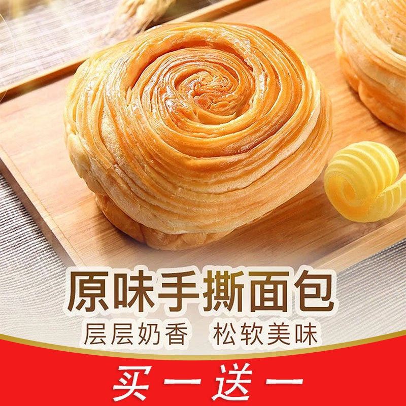 Beauty Nourishing Hands Ripping Soft Bread Original Taste Breakfast Cake Snack Net Red Tasty Whole Wheat Little Snacks Whole Boxes