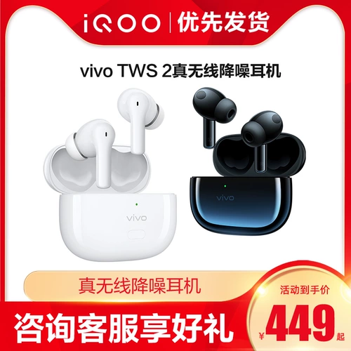 vivo Tws 2e True Wireless Bluetooth -гарнитура с двойной штуковой гарнитурой игры High Sound Tws2e