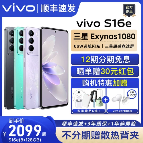 Недавно перечисленный Vivo S16E 5G Mobile Phone Vivos12 Vivos15 vivos10 vivo Mobilefice Официальный флагманский магазин S10PRO S12PRO S15PRO