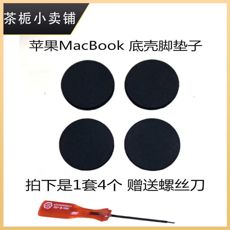 Suitable for Apple Laptops MacBook Pro Air Back Cover Bottom D Shell Foot Pads Rubber Gaskets