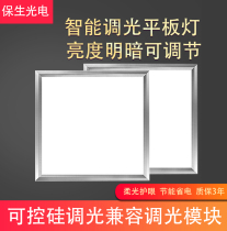 485 protocol thyristor dimming led flat lamp mineral wool board 600*600 integrated 595*595 embedded aluminum buckle plate