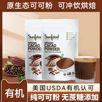 American Sunfood Natural Organic Sugar-Free Pure Cocoa Powder Drink Baked Salad Chocolate Flavor
